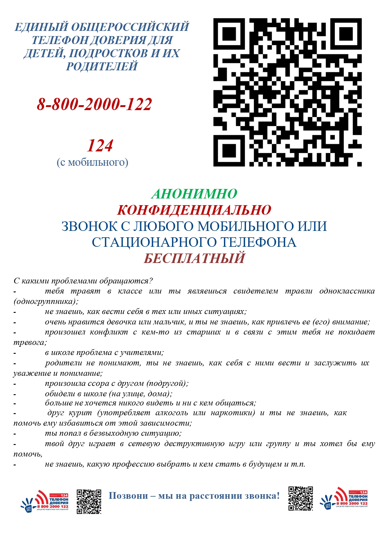 Приложение_Листовка_по_Телефону_доверия_page-0001.jpg